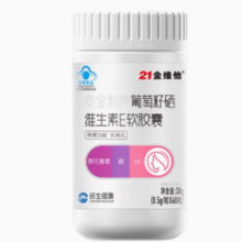 蓝帽产品！21金维他 葡萄籽硒维生素E软胶囊VE 60粒
