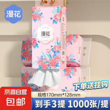 漫花 Manhua 漫花 抽纸 4层1000抽3包