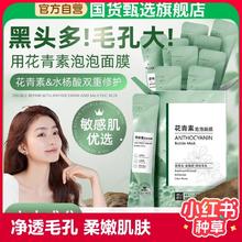 AEMQUEEN 花青素泡泡面膜涂抹式祛去黑头闭口收缩毛孔粉刺深层清洁泥膜