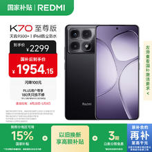 红米 K70 至尊版 5G手机 12GB+512GB 墨羽黑
