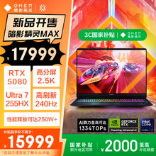 惠普 暗影精灵MAX游戏本笔记本电脑 国家补贴（U7-255HX RTX5080 32G 1T QHD240Hz 500nits电竞屏）
