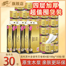 清风 【下拉享淘金币补贴】清风金装原木卷纸4层1000g整提家用实惠装j