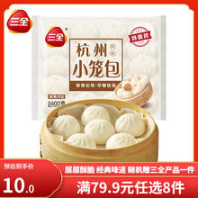 三全 杭州发面小笼包 400g