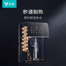 云米 管线机家用壁挂式全通量适用定量定温取水即热连接净饮水机4