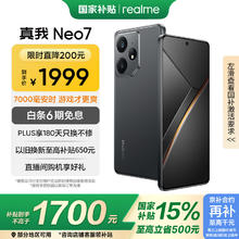 realme Neo7 5G手机 12GB+256GB 陨石黑