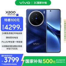 vivo X200 5G手机 12GB+512GB 宝石蓝