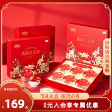 燕之坊 燕窝百合炖礼盒 1.2kg￥69.00 3.5折