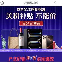 促销活动：京东 关税补贴会场 关税补贴不涨价 好用又便宜