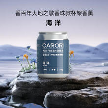 香百年 大地之歌 Z-421 车载香薰 海洋香味