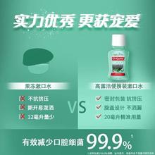 88VIP会员：高露洁 原装进口 竹炭薄荷便携漱口水 20ml*10瓶