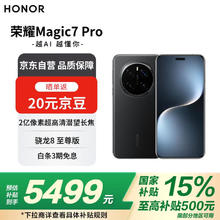 荣耀 HONOR Magic7 Pro 5G手机 16GB+512GB 绒黑色 骁龙8至尊版