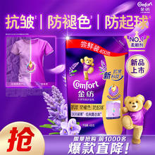 金纺 衣服香氛固色柔顺剂薰衣草 400g