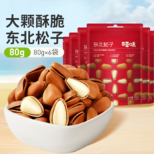 百草味 东北松子80g*6袋