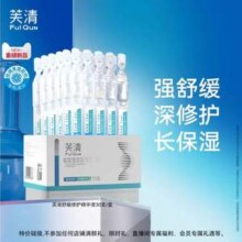 FulQun 芙清 舒缓修护精华液 次抛 1.5mL*30支