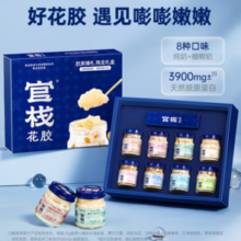 官栈 纯奶即食花胶 甄选礼盒 8口味70g*8瓶￥98.60 2.7折