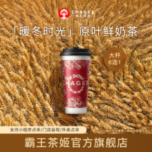 霸王茶姬 原叶鲜奶茶大杯6选1 1杯 单次兑换券