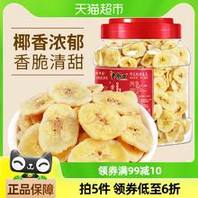 老街口 香蕉片 300g 果干类