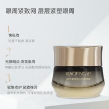 晓平 奢雅抚纹抗皱眼霜 20g