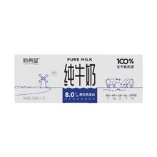 新希望 白帝纯牛奶250ml*20盒生牛乳学生早餐奶