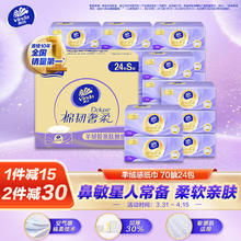 维达 抽纸 棉韧奢柔3层70抽*24包S码 羊绒感亲肤纸巾 卫生纸 纸抽 整箱