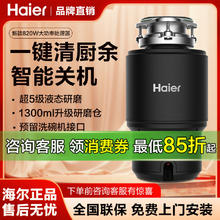 百亿补贴：海尔 Haier 厨余垃圾处理器厨房家用研磨餐厨残渣粉碎机食物厨余机750W