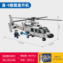 森宝积木积木拼装儿童玩具军事直升机战斗机组装模型男孩玩具生日礼物 202246直-9舰载直升机