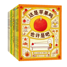【浏览量过万人】吉竹伸介很大一套脑洞绘本?全9册?思考力想象力逻辑力幽默趣味大奖图画书?绘本畅销书 这样想一想这是苹果吗 图画书3-6岁爱心树童书寒假阅读寒假课外书课外寒假自主阅读假期读物省钱卡