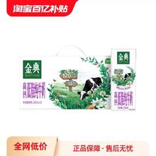 金典 高钙低脂纯牛奶 250ml×12盒
