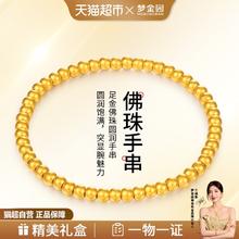 梦金园 足金手链 2.3g/2.32g/2.34g/2.36g RFYJSL008