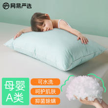 网易严选 羽丝绒枕头可水洗枕芯松软高弹杜邦羽绒棉五星级酒店抗菌阻螨 常规款 750g 晴空蓝 1只装