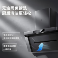 MIJIA 米家 P1 系列 CXW-165-MJ04CY 变频侧吸式吸油烟机 赠刀具五件套