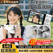 爱百分 数码相机校园初高中生迷你ccd平替高清Vlog卡片机学生党平价可传手机入门级照相机 高配白64G