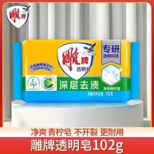 雕牌 肥皂洗衣皂透明皂家庭装内衣皂清洁家用实惠装整箱批0.8元
