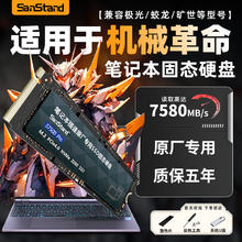 闪立 Shanli 适用于机械革命笔记本SSD固态硬盘1t pcie4.0极光pro E