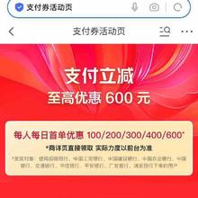 促销活动：京东 支付券活动页 蛇年开工季 领取100/200/300/400/500支付券