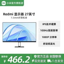 百亿补贴：小米 Xiaomi Redmi显示器27英寸1080P全新升级款办公学习高清电脑显示屏幕