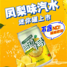 北冰洋 劳动1号果味汽水 凤梨味汽水 碳酸饮料 200ml*12瓶