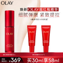 88VIP会员：OLAY 超红瓶精华30ml抗老提拉紧致胜肽抗皱护肤品精华液新