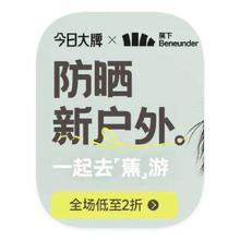 促销活动：唯品会 蕉下 多产品线特惠出清
