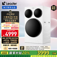 Leader 海尔 一机三筒滚筒洗衣机 XQGL125-MBLDE697WU1