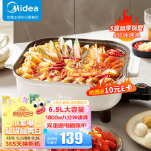 美的 电火锅 电煮锅 火锅专用锅 电炒锅 家用多功能锅料理烤肉电热锅 6.5L多用途锅