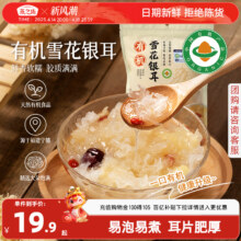 燕之坊 有机雪花银耳 80g/袋