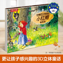 乐乐趣  经典童话 3D立体书-《小红帽