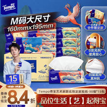 得宝 Tempo 艺术家联名 抽纸 4层90抽*15包