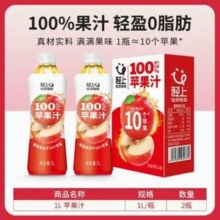 轻上 100%苹果汁1L*2瓶