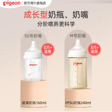 贝亲 新生婴儿奶瓶套组防胀气玻璃160+PPSU240