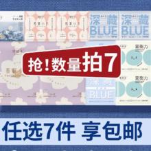 任选7件 她研社深藏Blue卫生巾