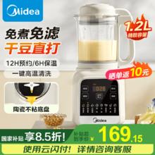 美的 低音降噪破壁机 1.2L家用多功能豆浆机 加热早餐机辅食米糊机榨汁机PB50G2-001