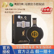 百亿补贴：习酒 窖藏1988 53%vol 酱香型白酒 719ml 高档礼盒装