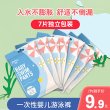 佳婴 charnins 婴儿游泳纸尿裤*7片 专用一次性防水拉拉裤XL儿童游泳裤宝宝尿不湿